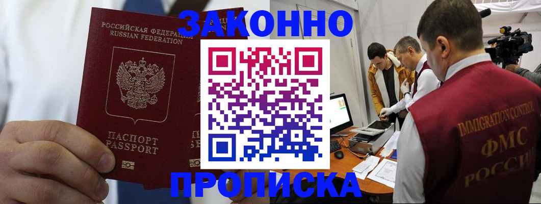 временная регистрация в Ершове