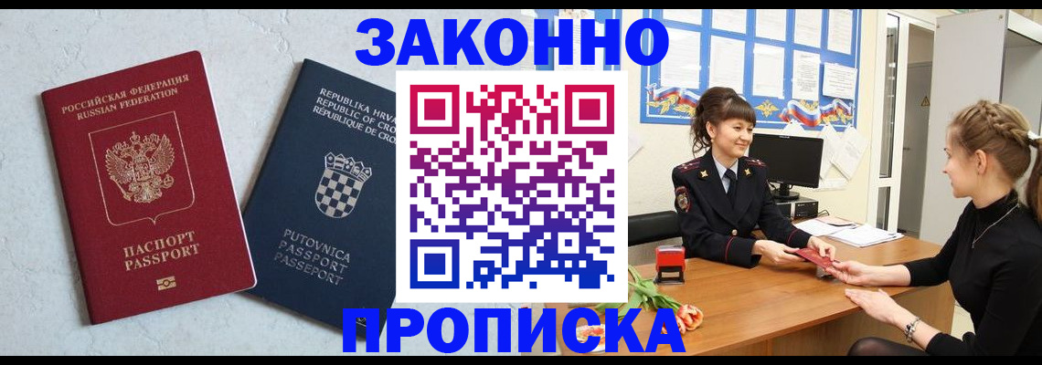 прописка от собственника в Ершове